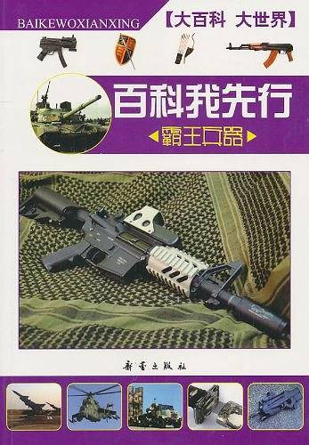 百科我先行：动物世界