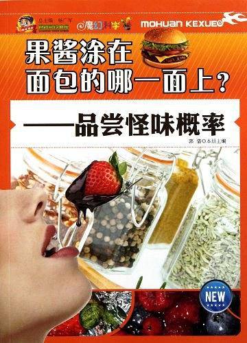巅峰阅读文库-果酱涂在面包的哪一面上？