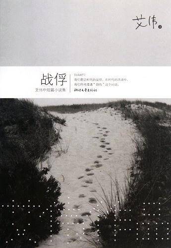 战俘