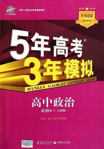 5年高考3年模拟