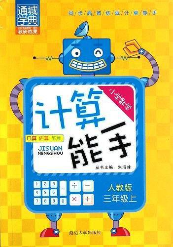 11秋小学计算能手 3年级上