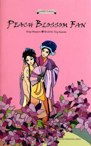 桃花扇故事