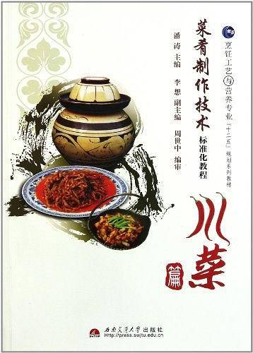 菜肴制作技术标准化教程