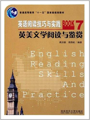 英语阅读技巧与实践