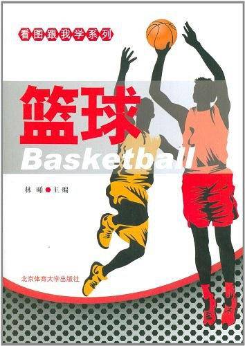篮球