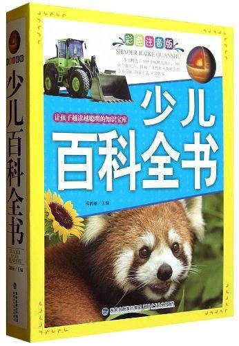少儿百科全书