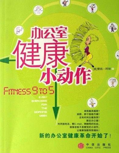 办公室健康小动作