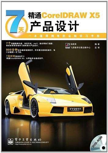 7天精通CorelDRAW X5产品设计