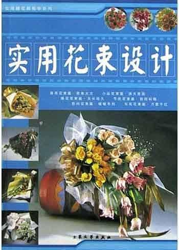 艺术插花