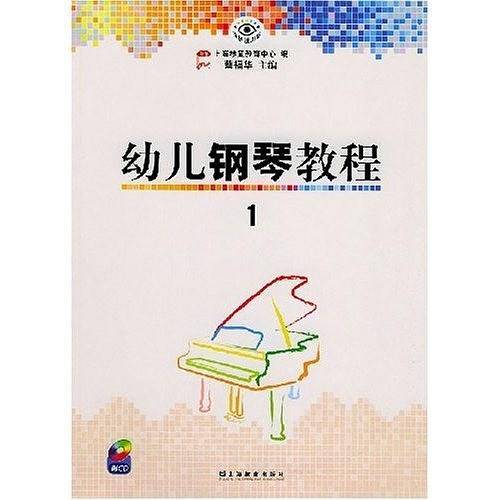 幼儿钢琴教程