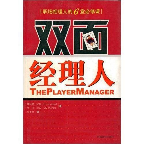 双面经理人