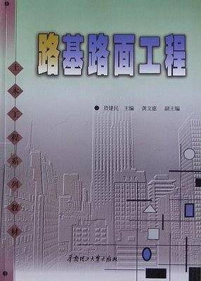 路基路面工程