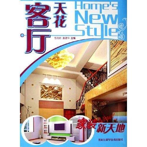 客厅天花-家装新天地