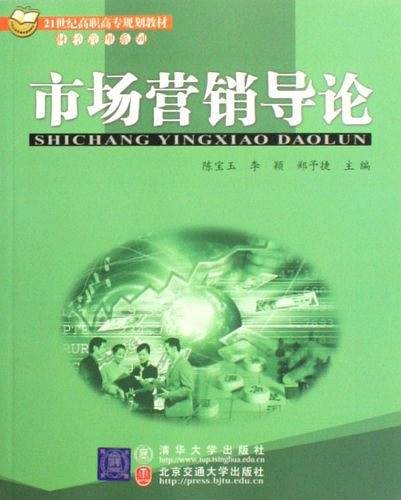市场营销导论