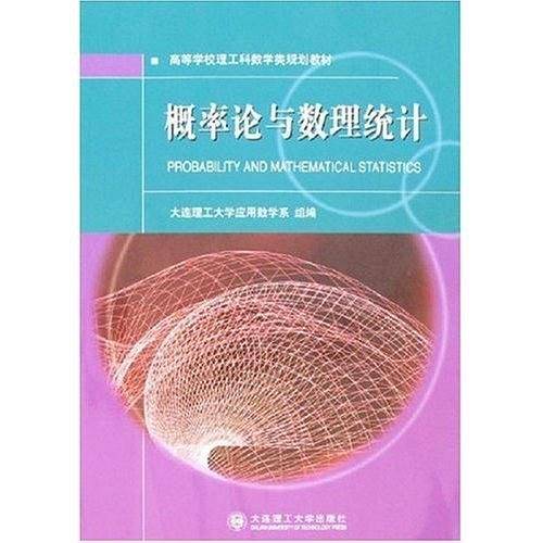 概率论与数理统计