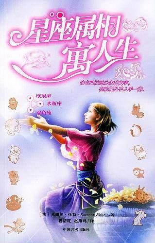 星座属相寓人生4