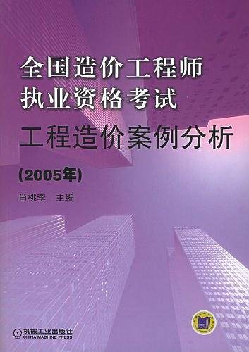 工程造价案例分析