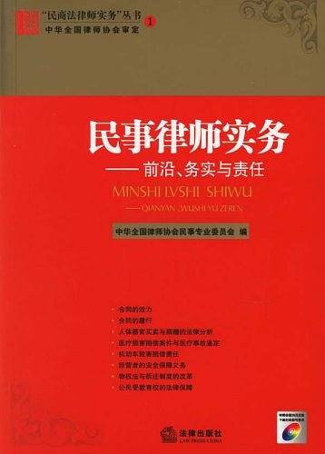民事律师实务