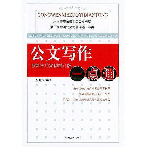 公文写作一点通