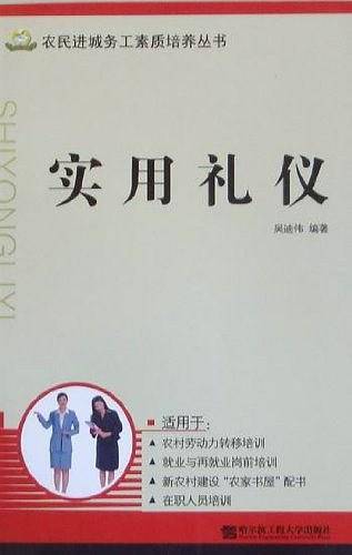 实用礼仪