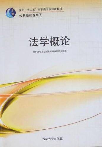 法学概论