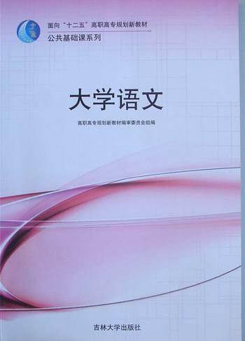 大学语文