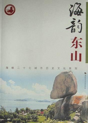 海韵东山