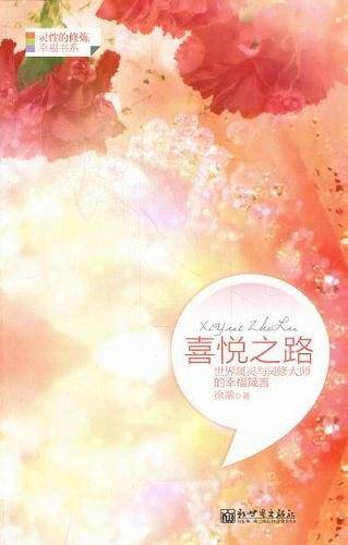 喜悦之路