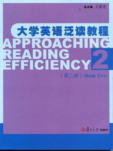 大学英语泛读教程（第2册）