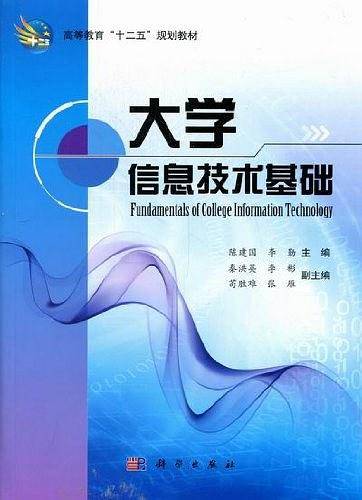 大学信息技术基础