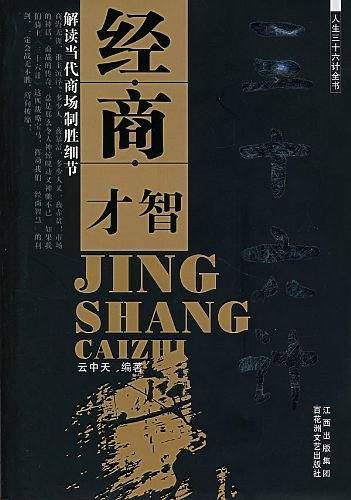 李嘉诚从商三十六计