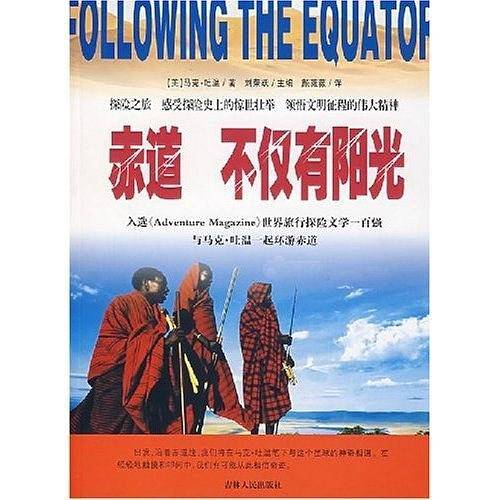 赤道 不仅有阳光