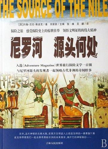 尼罗河 源头何处