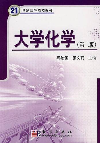 大学化学