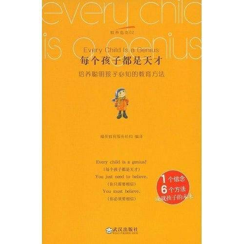 每个孩子都是天才