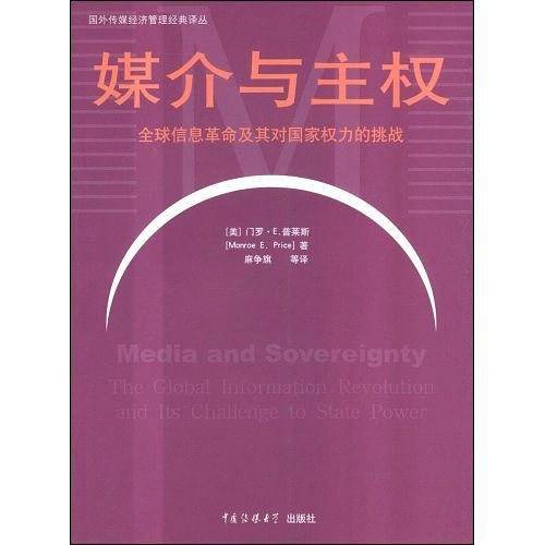 媒介与主权