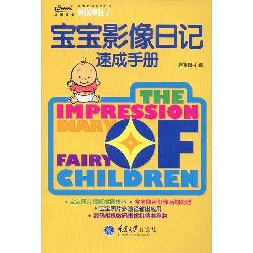 宝宝影像日记速成手册