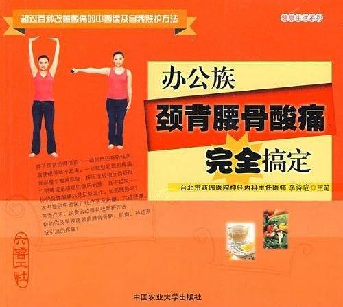 办公族有效解除酸痛完全搞定
