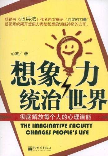 想象力统治世界