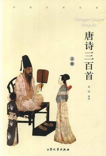 唐诗三百首