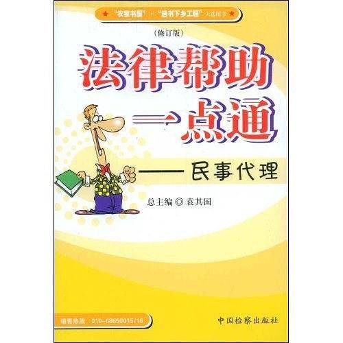 法律帮助一点通