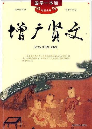 增广贤文