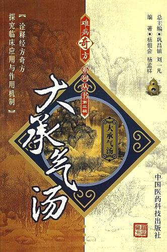 大承气汤