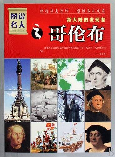 哥伦布