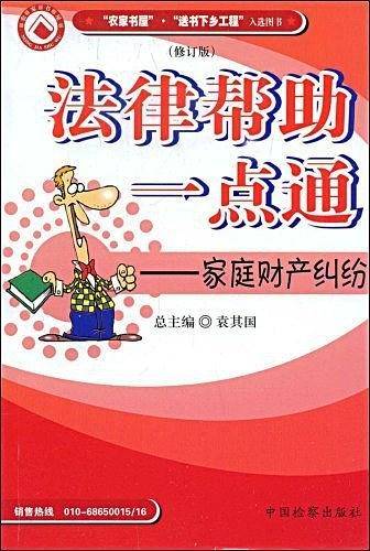 法律帮助一点通