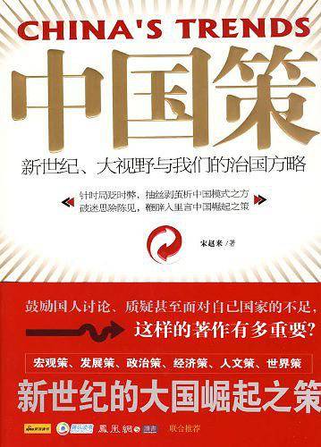 中国策