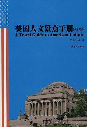 美国人文景点手册