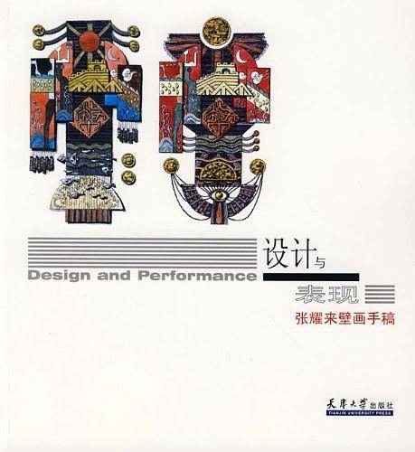设计与表现