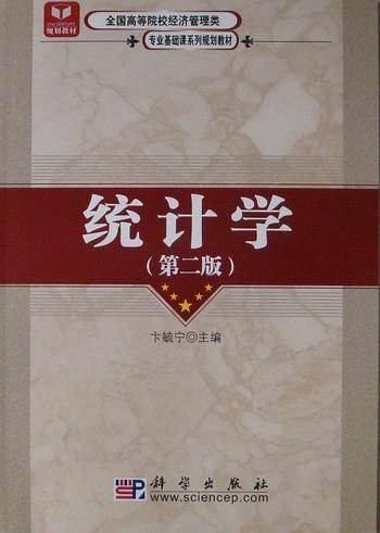 统计学
