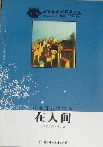 在人间